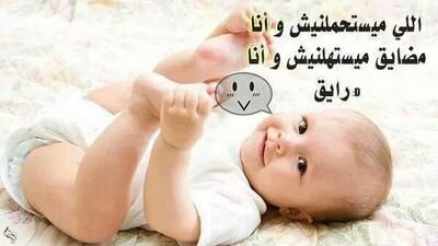 ‏رئيسة جمهورية نفسى . و كبيرة المجلس الاعلى لسيادتى . و مشيرة حضرتى . و فريق دماغى . و مرشدة حياتى . و رئيسة الحزب بتاعى . و منسقة ائتلافى . و ربنا يستر