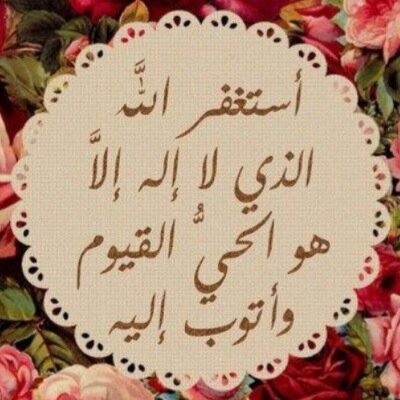#هيَّا_نستغفر عبارة عن حساب خيري لعامة المسلمين فيه نمتَثل لقوله تعالى:- {وَمَا كَانَ اللَّهُ مُعذِّبَهُمْ وهُمْ يَسْتغْفِرُونَ}. نُغرد بالعربي والإنجليزي