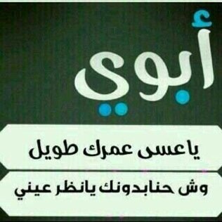 صدقه جاريه عن والدي