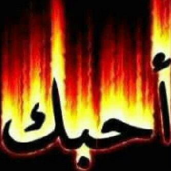 ربي اصرف عن أمي $ اﻟمرض $ نار جہنم $ فتنة اﻟقبر $ وارزقها ثلاث $ السعادھٓ ،الصحہ، والجنہ