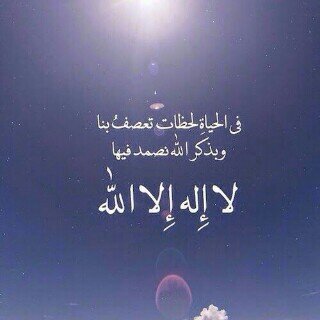 سبحان الله والحمدلله و لا إله إلا الله و الله اكبر . فولو و رتويت و تشاركنا الاجر بإذن الله .