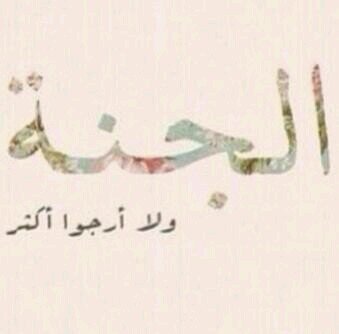 ‏‏‏‏‏‏لتعيش بسلام ؟ ألغي من حياتك مبدأ المقارنات والتدخل في شؤون الآخرين :) !ي مقلب القلوب ثبت قلبي ع دينك