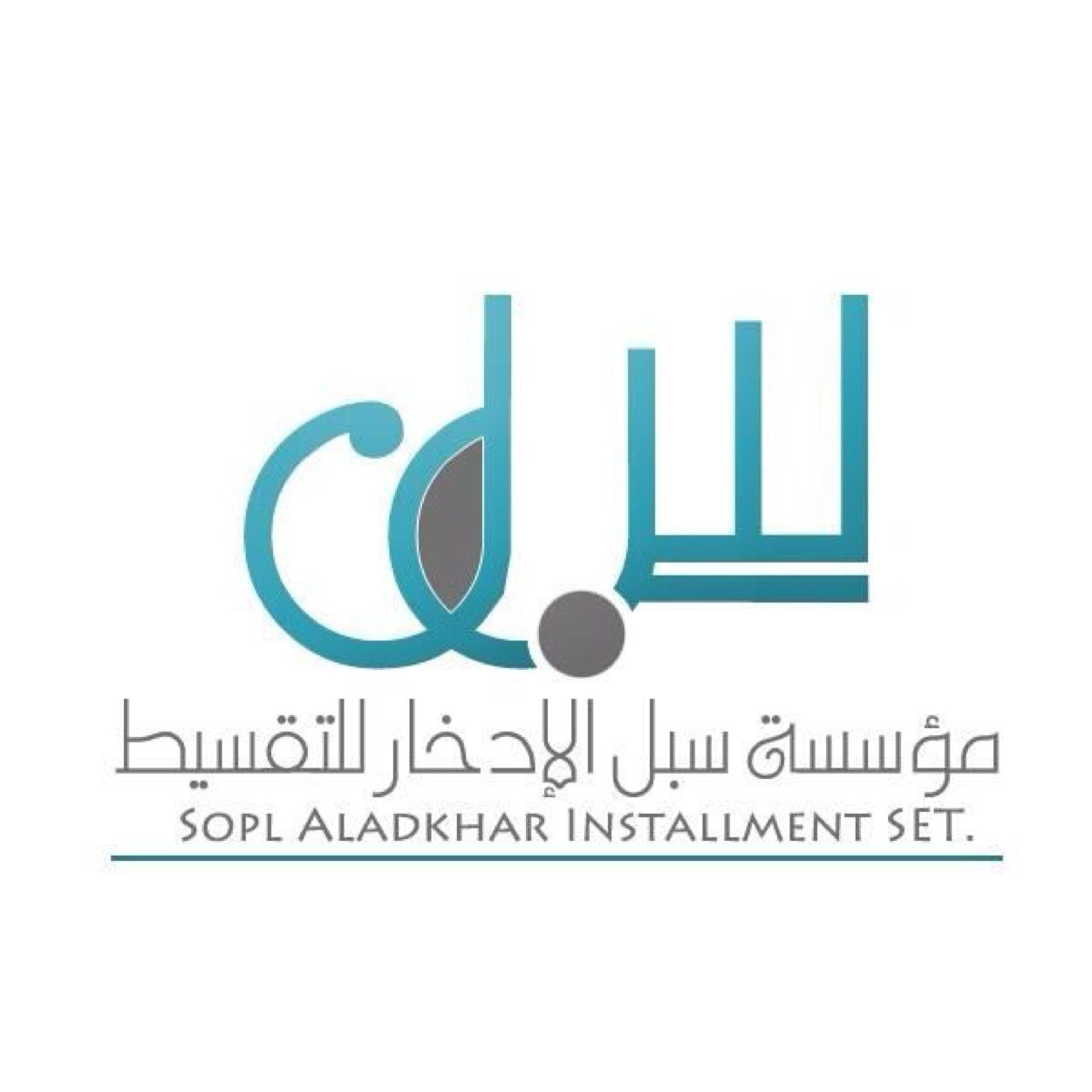 مؤسسة سبل للخدمات الالكترونيةخدمات الالكترونية؛؛ تفويض مكاتب في الخارج (تأشيرات) ج/0555985080