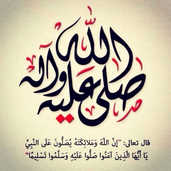 قال صلي الله عليه واله وسلم ان اولي الناس بي يوم القيامه اكثرهم علي صلاة