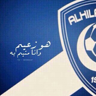 عآشقه لفريق تمردعلئ آلكل وآصبح زعيم آسيآء hfc
لايهمني ضن آلبعض فيمآ آكتبه فآنني عآشقه
فهل يلآم آلعاشق آذآ عشق.
#آسيا_تنادينا_لدعم_نادينا