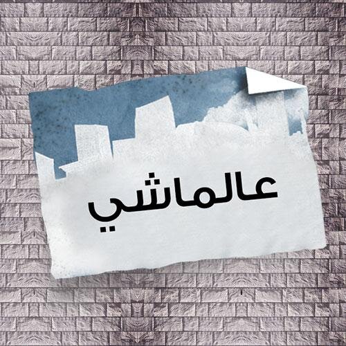 برنامج كان يعرض على رؤيا يهدف لمشاركة النكت بين عدد كبير من الجمهور من خلال تجوال محمد اللحام الميداني بحثا عن نكتة .. عندك نكتة؟ @RoyaTV