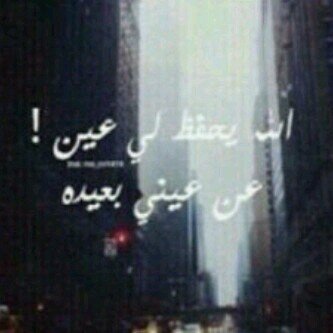 كمية الحنيه و الامان الي احسها بكلمة احبك من فمك، تخليني اتمنى لو اقدر اضم نبرة صوتك الي تهلك قلبي . #ذكرى عبدالله