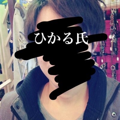 ppp_hkr0911's profile picture. 有料出会い系サイトでも無課金で出会えちゃう方法ありますよー興味ある人DMくださいな。ぶっちゃけTwitterじゃ出会えません。元引きこもりニートですが何か問題でも？「ひかるの出会い系攻略マニュアルblog」はURLからどうぞ。