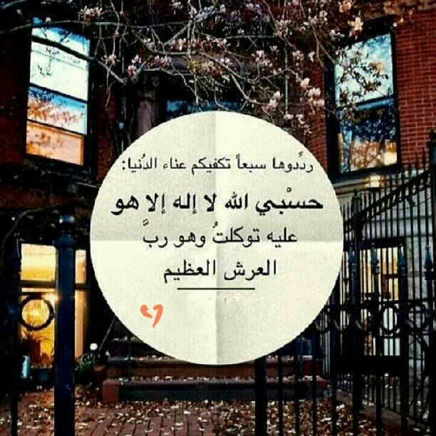 ‏‏هُناك ربٌ عليم يُدرك دعَواتنا حتّى لـو لم نسْتطع التعبير عنهَا بِـ الكلمات اللهُم حققّ لِكُل منّا مُبتغاه فَـ أنت تعلم السِر و مـا يخفَى