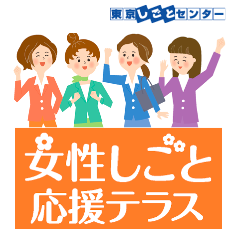 【結婚】【出産】【育児】【介護】から再就職を目指す方への相談窓口です。お問い合わせはリプライではなく【電話：03-5211-2855】へご連絡ください。（月～金：9時～20時、土：9時～17時）　