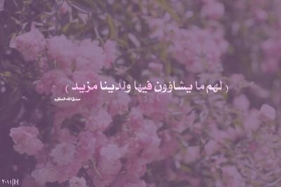 ‏‏‏سبحآن الله ، الحمدلله ،  لآ اله الآ الله ، الله أكبر ، لآ حول ولآ قوة الآ بالله ♡♥…  اللهم اني أسألك حسن الخآتمه
