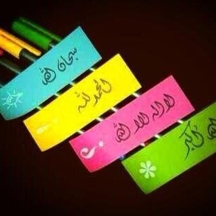 #غرد_بذكر_الله #الله #استغفار #اذكار #تسبيح #صدقة_جارية
