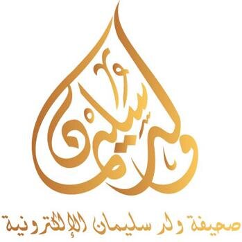 صحيفة ولد سليمان الإلكترونية ** دينية & اجتماعية & ثقافية & تاريخية (( يدار الحساب عن طريق @nkhamshi ))