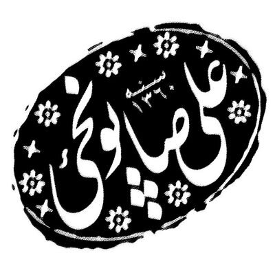 Profile Picture of علی صابونچی (@saboonchi_ali) on Twitter