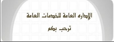 ‏‏تصحيح أوضاع العماله - مراجعه مكتب العمل - مراجعه الجوازات - مراجعة المرور - أستقدام خادمات من سيرلنكا - الانجاز سريع