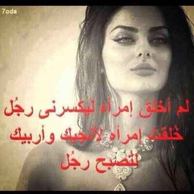 شيخه بنت شيخ وماني من اللي بالملايين شاخو مطنوخه بالفطره وآهلي مطانيخ ماهم من اللي فَ الشدايد ترآخو اناا مهره بلا فارس عجز منهو يروضها
