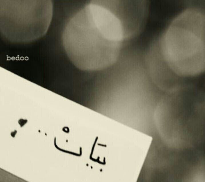 هناك شخص ادين له بسعادتي يارب سخر له ملائكه تحميه في كل حين33