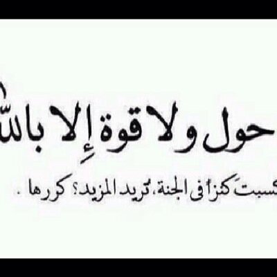 يا غفار أغفر لنا يا تواب تب علينا يا رحمان أرحمنا يا عفو أعفو عنا يا رؤوف أرأف بنا يارب رضاك و الجنة. صدقة لجميع المسلمين.❤ http://t.co/Vr0rpxX0Cz