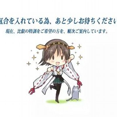 比叡 見捨てないでぇ Hiei Animesukl Twitter 比叡 見捨てないでぇ Hiei Animesukl Twitter
