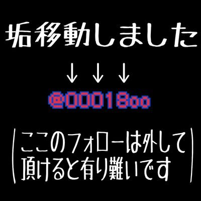 垢移動じゅうはち