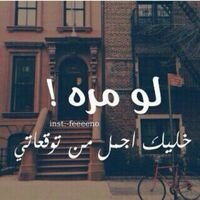 ‏احيآنآ تبگي ..
 و لآ تدري مآ آلقصة ..
 غير أنك تعبت من گل شيء ..!                                                        تابعني = اتابعكك