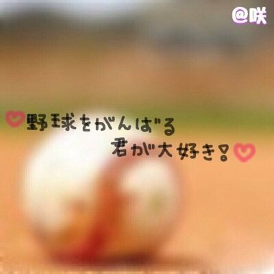 野球部に恋をした در توییتر Http T Co Icfrdkx143
