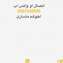 توصيل طلبات بريدة (@0507445935) Twitter