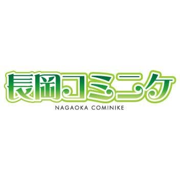 今年で３５周年、同人誌即売会長岡コミニケの公式アカウントです。