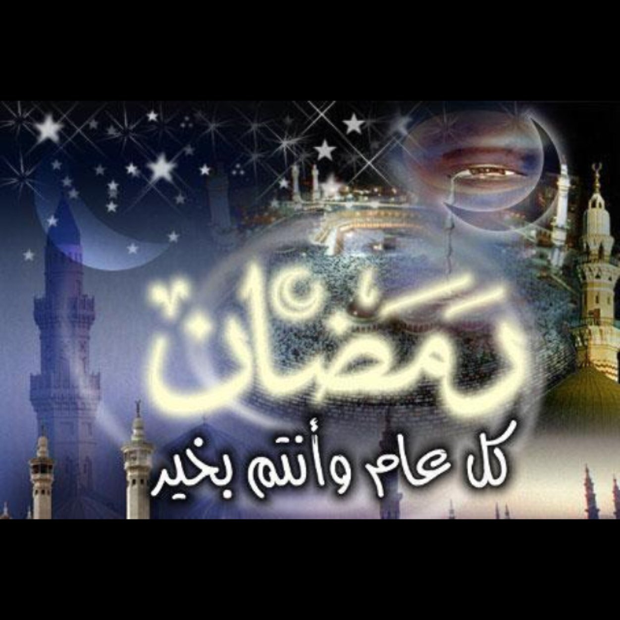 مبارك عليكم الشهر .....