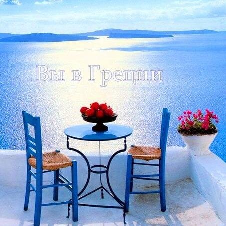 YouInGreeceRu's profile picture. 