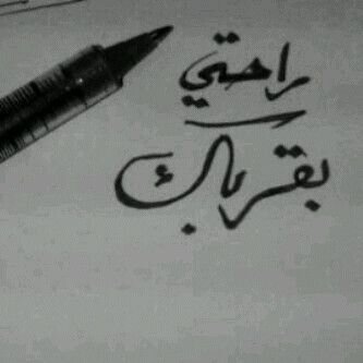 ‏‏(( ﺍﻥ ﺍﻟﺪﻧﻴﺎ ﺻﻔﺤﺎﺕ ﺑﻴﻀﺎﺀ ﻳﻜﺘﺐ ﻓﻴﻬﺎ ﺍﻟﻘﺪﺭ ﻣﺎ ﻳﺸﺎﺀ ﺍﺟﻤﻞ ﻣﺎ ﻓﻴﻬﺎ ﺍﻟﺤﺐ ﻭﺍﺻﻌﺐ ﻣﺎ ﻓﻴﻬﺎ ﺩﻣﻊ ﺍﻟﻔﺮﺍﻕ ))