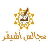 #مجالس_أشيقر (@ushayqer) 's Twitter Profile Photo #مجالس_أشيقر (@ushayqer) 's Twitter Profile Photo