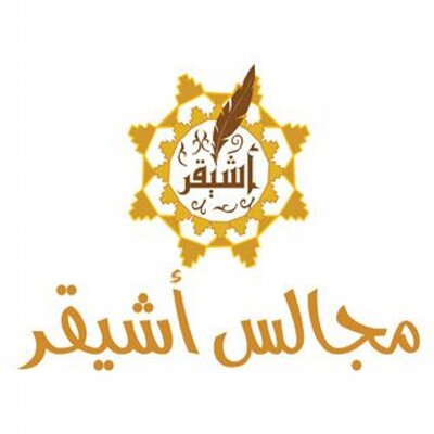 مهرجان اشيقر