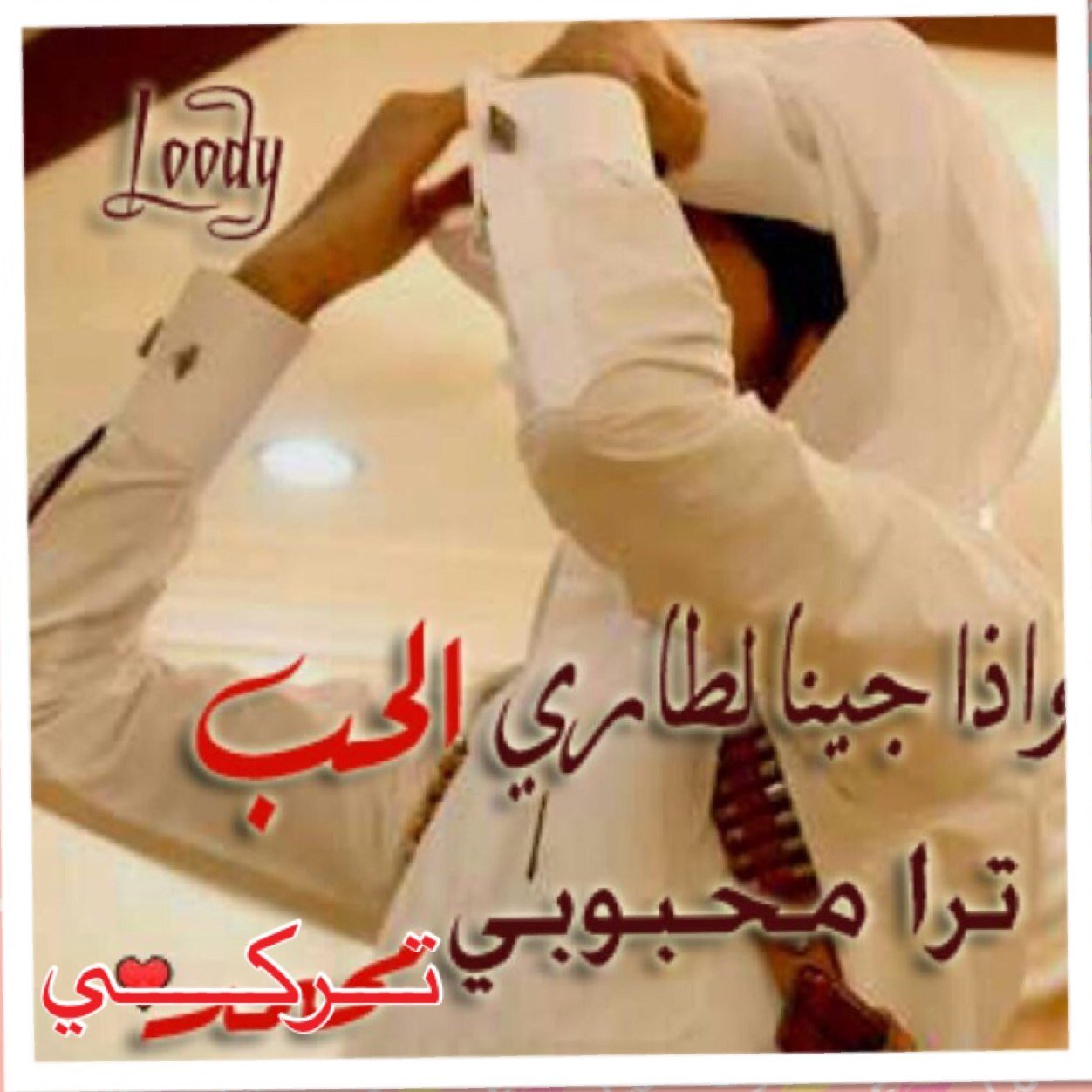 في جوف قلبي مآ ترك للعرب شي ♡