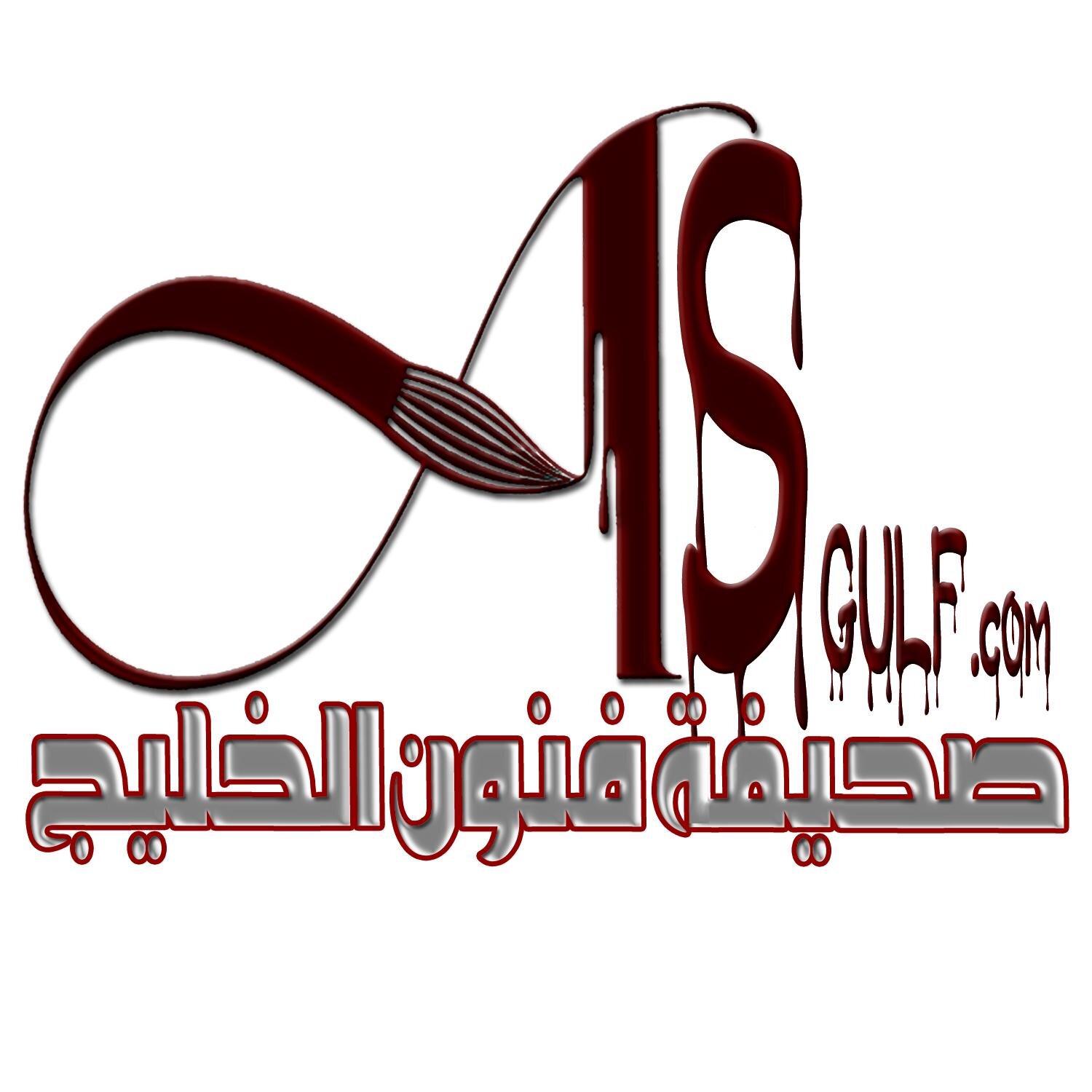 صحيفة ثقافية متخصصة بالفنون التشكيلية ,والتصوير الضوئي الخط العربي والنحت والكاريكاتير والفن الرقمي | مقالات بصرية وثقافية | تغطية معارض ومسابقات | #فنون_الخليج