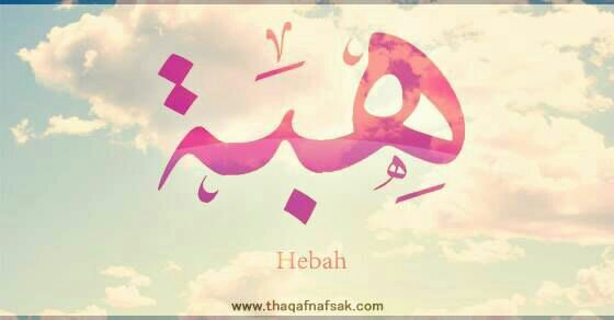 hebaallahsamir's profile picture. Everything has beauty. But not everyone can see.                                           الأحلام كثيرة .. و الأيام قليلة