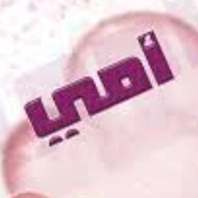 هذا الحساب وقف لأمي سارة بنت حسين الزايد الله يرحمها،،آيات قرأنية،تغريدات دينية ، أذكار ، أدعية