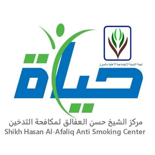 نحن مركز خيري اجتماعي وريادي يركز على تحصين الفئات المعرضة للوقوع في آفة التدخين من خلال برامج واستراتيجيات متميزة