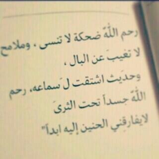 حنيت لك ي عسى قبرك نعيم ..