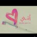 الغد أفضل (@altoky80) Twitter profile photo الغد أفضل (@altoky80) Twitter profile photo