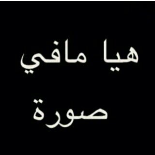 اللهم ارحمني فوق الارض وتحت الارض وويوم العرض ..