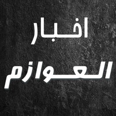 ارسل المناسبة نعيد نشرها