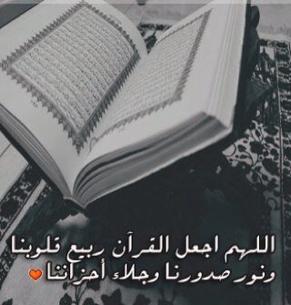 يارب اجعل القران ربيع قلوبنا
في مفضلتي أسماء الله الحسنى