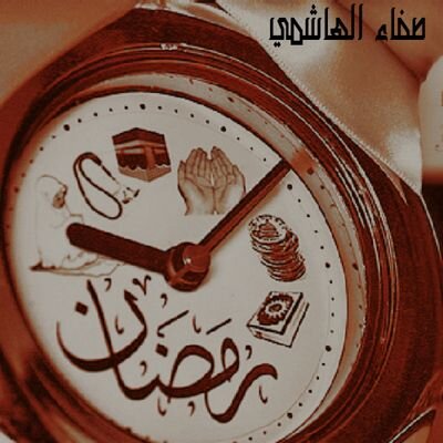 AlHashemiya's profile picture. الحمد لله ولا اله الا الله