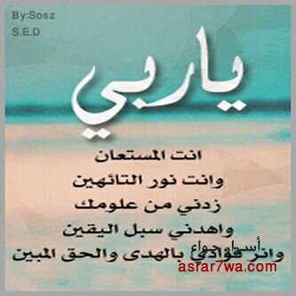 ‏عجبت لمن يقنط ومعه اﻷستغفار