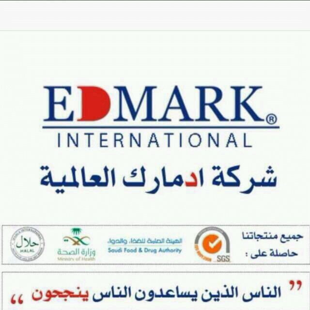 شركه ايد مارك العالميه   EDMARK   عباره عن منتجات صحيه خاليه من المواد الكيميائيه فعاله ومجربه ومضمونه وامنه من ضمن المنتجات