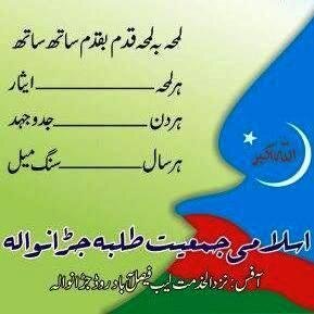 Islami Jamiat Talaba Jaranwala