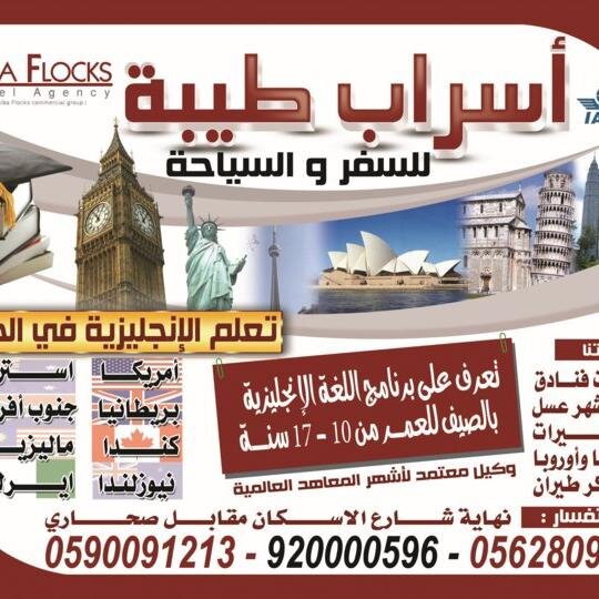 وكالة آسراب طيبة للسفر والسياحة تقدم أقوى العروض السياحية _ دورات للغة الأنجليزية وخدمات التعليم بالخارج  - عمل التأشيرات لكافة الدول للتواصل / 920033305
