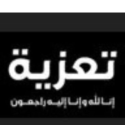 اللهم ارحم من إشتاقت لهم أرواحنا وهم تحت التراب