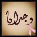 Dona_Omar's profile picture. 26 yrs...Libra...born in Jeddah, raised in Ottawa...Healthcare giver...I believe that every person was born to be somebody.